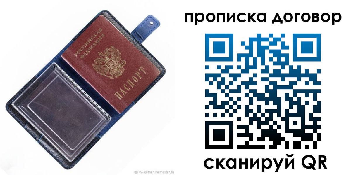 временная прописка в Печоре