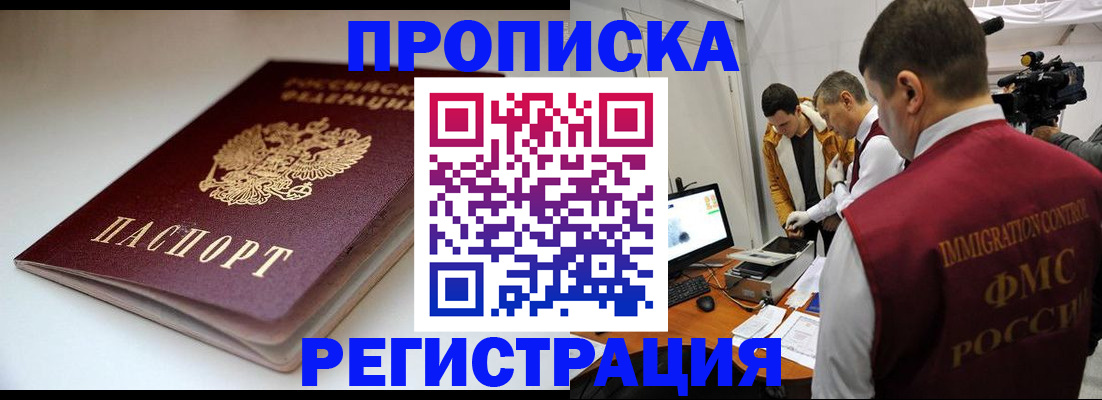 прописка законно в Печоре