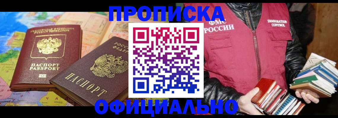 временная регистрация купить в Печоре